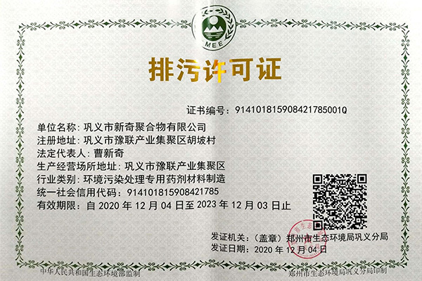 排污许可证 排污许可证