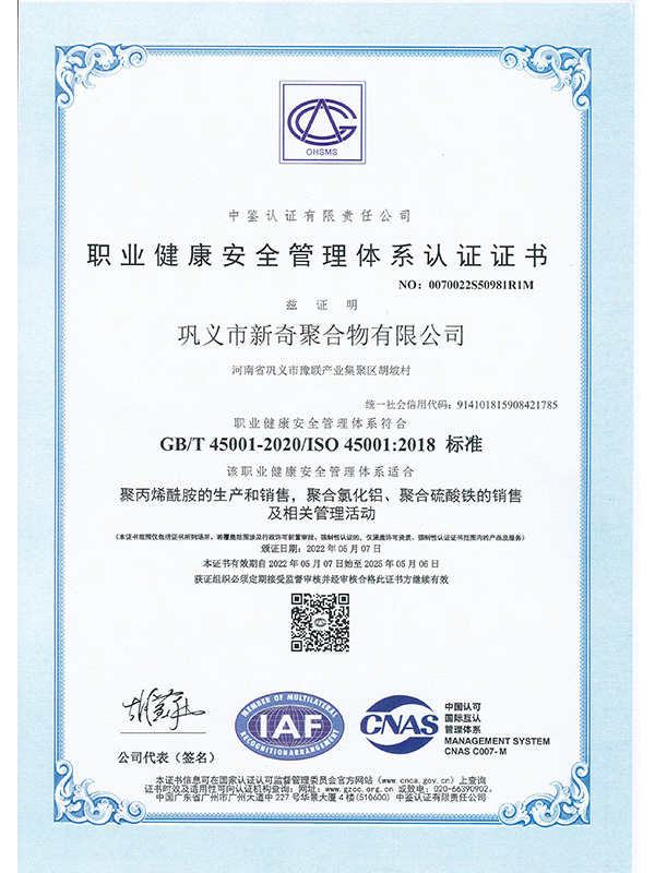 职业健康安全管理体系 职业健康安全管理体系