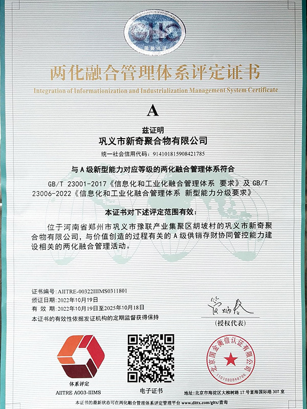 两化融合管理体系评定证书 两化融合管理体系评定证书